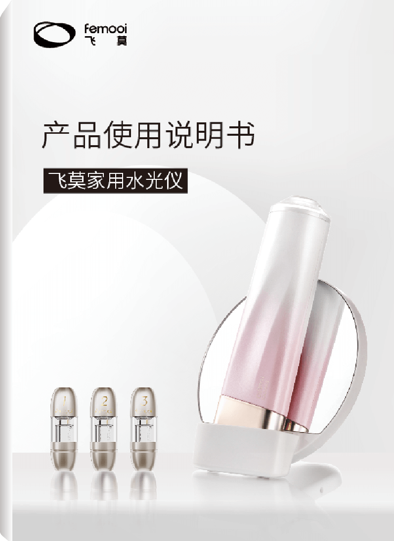 飞莫家用水光仪Ⅰ